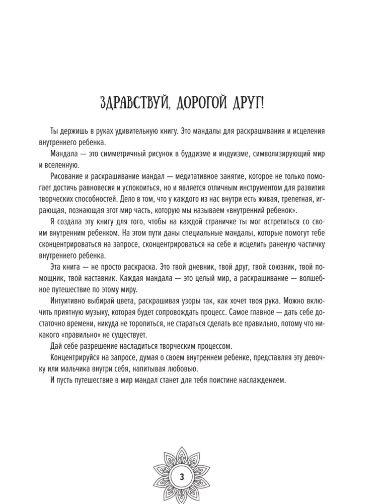 Мандалы добаюкивания себя